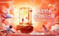 喜马拉雅423听书节，全场景生态让听书无处不在