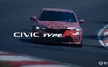 本田思域Type R最新消息 或提供白、红等五种车身颜色