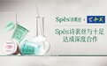 头部洗护品牌「Spes诗裴丝」与中国连锁便利店十强「十足」达成深度合作
