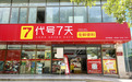 便利店行业逆流而上 以代号7天为例浅谈便利店加盟攻略