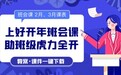 升学e网通推出班会课帮助学生进入学习状态，助力老师开展教学工作