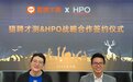 猎聘才测与HPO建立战略合作，同道猎聘集团深化企业内训市场布局