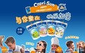 果倍爽CapriSun，每天“嘻嘻”让生活更有趣