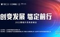 山东维伟动力新能源科技有限公司荣获“2022聊城先锋跨境网商”奖