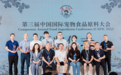第三届中国国际宠物食品原料大会正式揭幕