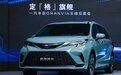 MVP新选择，35.58万元起，一汽丰田格瑞维亚开启预售