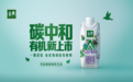 倡导绿色低碳生活 伊利牛奶品牌金典推出碳中和有机奶