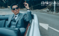 三年又三年，“卧底大赏”哪家最经典？