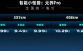 8.99万起售，奇瑞无界Pro正式上市，最高续航可达408公里