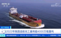 中国造船这个全球第一，非同一般