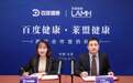 百度健康携手莱盟健康LAMH 推进癌症早筛早诊全民普及和推广