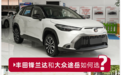 15万元级，合资品牌紧凑型SUV，丰田锋兰达和大众途岳怎么选？