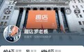 趣店罗敏退出抖音、微博，本人相关内容被清空
