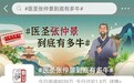 六味地黄丸与《医圣》张仲景的渊源