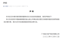 富力声明：正针对联席董事长张力涉嫌行贿的错误指控采取法律行动
