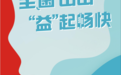 打造双“益”呵护，自然阳光优萌君、400亿+组合实现双重胃健康守护