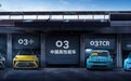 首款国产高性能车？领克03++即将推出，最大功率或达350马力