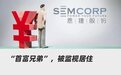 云南首富，摊上事了