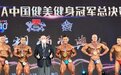 力动明星教练|祝贺邓乐获得2022年CBBA中国健美健身冠军总决赛第一名