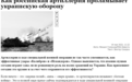 俄军炮兵被乌军炮兵打败了！——前线俄军的绝望怒号