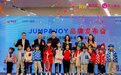 孩子王携手儿童运动品牌JUMP&JOY 喜迎十店同开 一起跃向未来