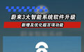 蔚来3大智能系统软件升级 新增及优化超百项功能