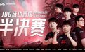 刷新S赛最佳战绩，JDG 突破的不止是成绩，更是持久竞争力