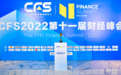 Bagotte邦果荣获CFS第十一届财经峰会“2022行业杰出品牌形象奖”
