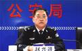 唐山市公安局长曾在廊坊任职 期间曾要求铲除黑恶势力土壤