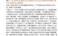 酒吧工作人员：成源打人后想跑，被6个保安拽回来