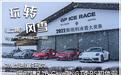 玩转风雪 体验保时捷718 Cayman GT4 RS