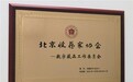 北京收藏家协会数字藏品工作委员会授牌仪式在易宝支付举行
