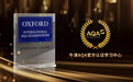 新东方国际教育获牛津AQA国际考试局授权