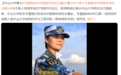 中国海军的首位女舰长，美貌与人生双双开挂