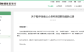 中国邮政储蓄银行最新公告：这项功能将于9月21日起暂停