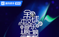 《全球中文音乐榜上榜》2022开播盛典 酷狗携手央视综艺助力原创音乐