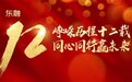 非凡12年 | 东方融资网12年12人：科技赋能金融，重塑助贷行业经营模式