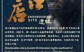 【文明的坐标】文明之美看东方：周口店探“猿”