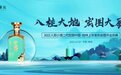 八桂大地，宏图大展丨2022人民小酒·二代宏图上市发布会圆满收官
