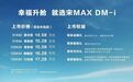4.4L油耗+DiPilot 宋MAXDM-i要颠覆燃油MPV市场？