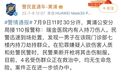 警方通报：上海瑞金医院出现持刀伤人案件