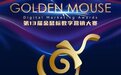 耐特康赛（Netconcepts）斩获“第13届金鼠标数字营销大赛”两项大奖