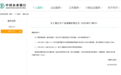 中国农业银行发布公告：部分业务将受影响