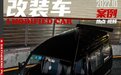 3500元买的五菱兴旺也能改？把画里的模样变成了现实