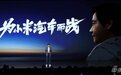 小米造车两年的三个关键词：50亿、401项专利、2300人