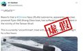 中国核动力潜艇在台湾海峡附近发生事故？谣传！