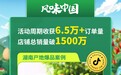 爆卖万单！这些区域产业带商家在「风味中国」收获“万+”生意
