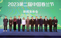 2023第二届中国春兰节正式启动，幽兰竞放开启绍兴“迎春模式”