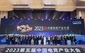 13大演讲+2圆桌！2023第五届中国电竞产业大会杭州拱墅区成功举办