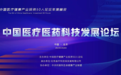 第六届H50年度峰会在昌平落幕 《医疗健康产业2023投融资洞见》蓝皮书发布